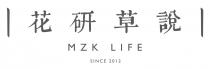 MZK LIFE SINCE 2012 花研草說
