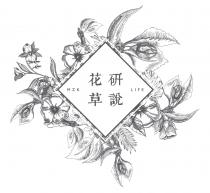 MZK LIFE 花研草說