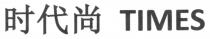 TIMES 时代尚
