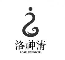 ROSELLE POWER 洛神清