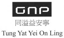 GnP Tung Yat Yei On Ling 同溢益安寧
