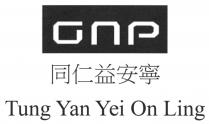 GnP Tung Yan Yei On Ling 同仁益安寧