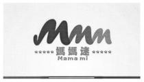 MMM Mama mi 媽媽迷