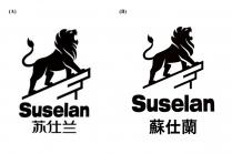 Suselan 蘇仕蘭 苏仕兰