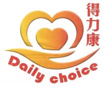 Daily choice 得力康