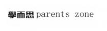 parents zone 學而思