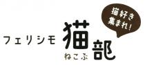 工 猫部 猫好 集