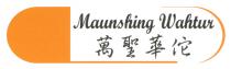Maunshing Wahtur 萬聖華佗