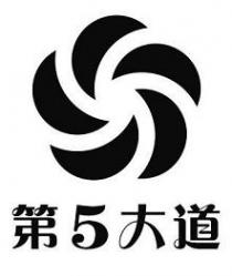 第5大道