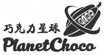 PlanetChoco i 巧克力星球