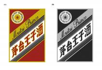 Moutai Prince 茅台王子酒
