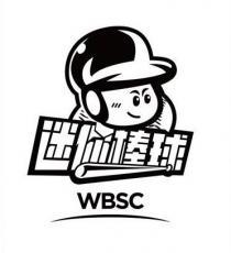 WBSC 迷你棒球