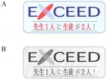 EXCEED 先生1人 生徒2人!