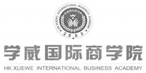 HK XUEWE INTERNATIONAL BUSINESS ACADEMY 2003 学威国际商学院
