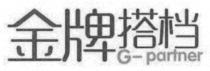 G- partner 金牌搭档