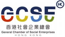 GCSE HK General Chamber of Social Enterprises HONG KONG 香港社會企業總會