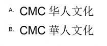 CMC 華人文化