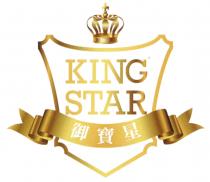KING STAR 御寶星