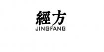 JINGFANG 經方