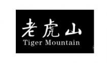 Tiger Mountain 老虎山