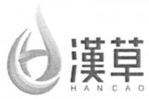HANCAO 漢草