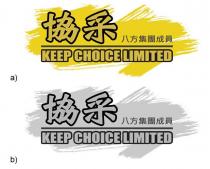 KEEP CHOICE LIMITED 協采 八方集團成員