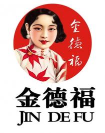 JIN DE FU 金德福 金德福