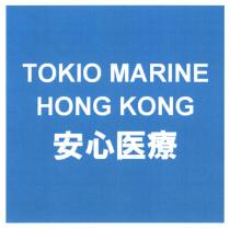 TOKIO MARINE HONG KONG 安心医療
