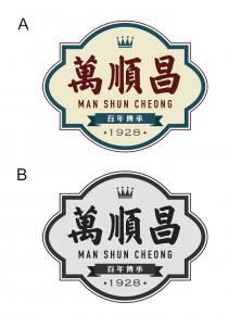 MAN SHUN CHEONG 萬順昌 百年傳承 1928