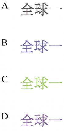 全球一
