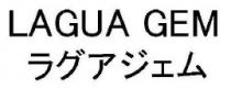 LAGUA GEM 工