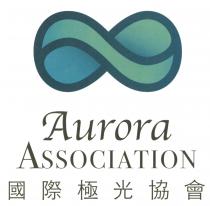 Aurora ASSOCIATION 國際極光協會