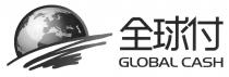 GLOBAL CASH 全球付