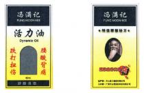 FUNG MOON KEE Dynamic Oil 45ml. 冯满记 活力油 跌打扭伤 腰酸背痛 舒筋活络 特强精制秘方 腰椎盘骨突出痛 生产商：万山堂大健康有限公司 入口商：广州万山堂医药有限公司