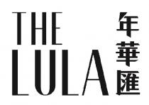 THE LULA 年華匯