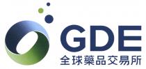 GDE 全球藥品交易所