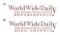 World Wide Daily Advertisement Services Limited 國際美活廣告服務有限公司 国际美活广告服务有限公司
