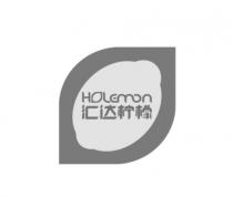 HOLEmon 汇达柠檬