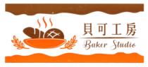Baker Studio 貝可工房