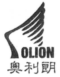 OLION 奧利朗