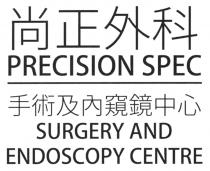 PRECISION SPEC SURGERY AND ENDOSCOPY CENTRE 尚正外科 手術及內窺鏡中心