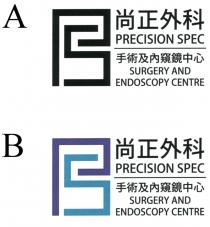 PS PRECISION SPEC SURGERY AND ENDOSCOPY CENTRE 尚正外科 手術及內窺鏡中心