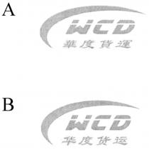 WCD 華度貨運 华度货运