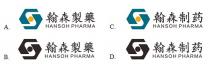 HANSOH PHARMA 翰森製藥 翰森制药