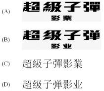 超級子彈 影業 超级子弹 影业