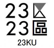 23KU 23區 23区