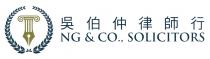 NG & CO., SOLICITORS 吳伯仲律師行