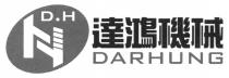 D.H H DARHUNG 達鴻機械