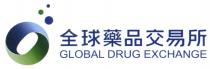 GLOBAL DRUG EXCHANGE 全球藥品交易所