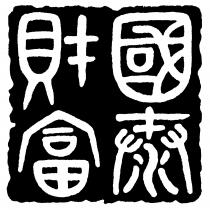 國泰財富